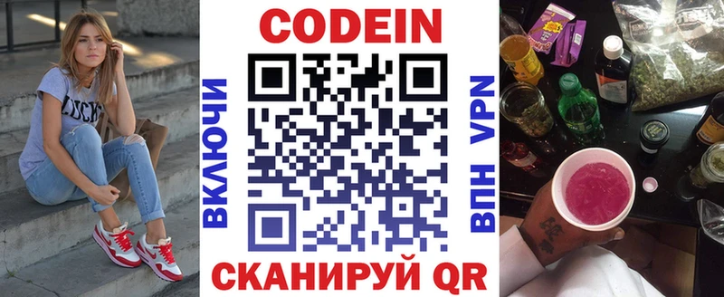 Купить где  Джанкой  Кодеин Purple Drank 